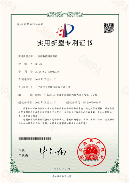 一种高效槽钢压弧机专利.jpg
