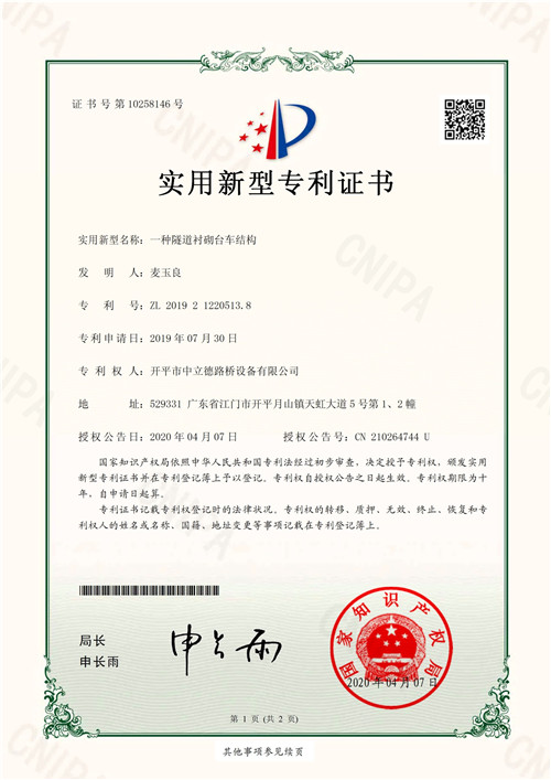 一种隧道衬砌台车结构专利.jpg